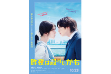吉野北人＆鈴木愛理W主演『昨夜は殺れたかも』10月公開 素性を隠した夫婦のラブサスペンス 画像