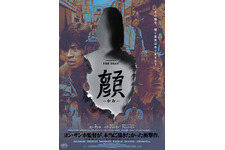 遺体で見つかった母親の真実とは…ヨン・サンホ監督最新作『顔 －かお－』8月28日公開決定 　『新感染 ファイナル・エクスプレス』4K上映も 画像