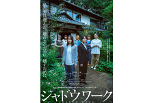 北村匠海、原嘉孝らの姿も…吉岡里帆×奈緒W主演『シャドウワーク』特報 公開日は9月25日に 画像