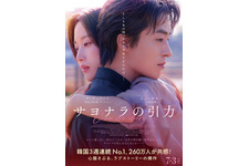 ク・ギョファン、キム・ドヨン監督と来日決定　映画『サヨナラの引力』予告編も解禁 画像