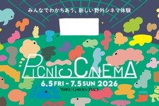 恵比寿ガーデンプレイスで野外シネマ「PICNIC CINEMA」開催 『トワイライト・ウォリアーズ』ほか15作品を上映 画像