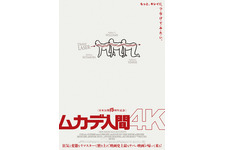 禁断の「つ・な・げ・て・み・た・い」がきれいになって帰ってくる！『ムカデ人間 4K』8月21日公開決定「変な予告」クレームも？”謎”特報解禁 画像