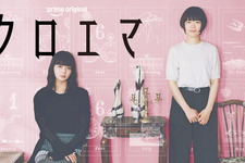 杉咲花＆多部未華子W主演、「逃げ恥」漫画家最新作「クロエマ」キービジュアル解禁　“パフェ”に注目の予告編も 画像