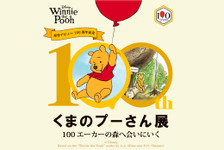 限定商品も登場「原作デビュー100周年記念 くまのプーさん展」5月27日から大阪で 画像