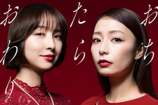 主演・宇垣美里×篠田麻里子でタワマン・ママ友バトル「おちたらおわり」実写ドラマ化 画像