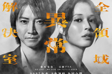 藤原竜也×広瀬アリス『全領域異常解決室』公開は27年春に！ 2作連続のビックプロジェクト 画像