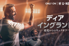「ディア・イングランド／逆境からのキックオフ」U-NEXT独占配信　サッカー・イングランド代表再建の実話ドラマ 画像
