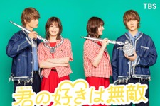 松本若菜、火曜ドラマ再び主演！ 佐野勇斗と最強にかわいいキャラクター作り!?　サンリオが取材協力「君の好きは無敵」夏スタート 画像