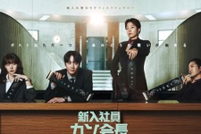 『財閥家の末息子』作家による新作ドラマ『新入社員カン会長』Leminoにて日本独占配信！ 画像