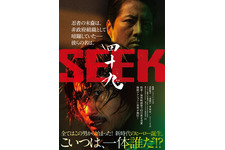 世界で驚異の82冠達成！　ケイン・コスギも出演アクション映画『四十九-SEEK』公開 画像