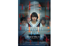 インビジブルハーフ