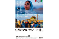9月のアル・ラシード通り