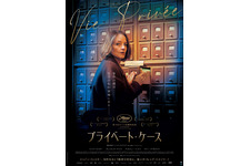 プライベート・ケース