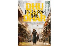 ドゥランダル作戦