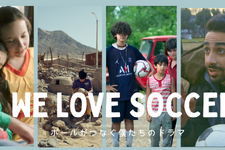 サッカーショートフィルム特集「WE LOVE SOCCER」BSSTOで6月3日より連続公開 画像