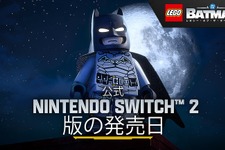 「レゴ®バットマン™：レガシー・オブ・ザ・ダークナイト」Nintendo Switch™ 2版が9月18日発売決定 画像