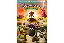 もじゃもじゃの怪物出現！『映画 ひつじのショーン かぼちゃ畑の怪物！』10月公開　ポスター&特報映像が解禁 画像