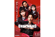 オンデマンド