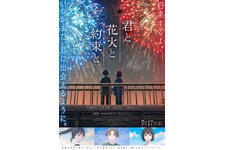 【ご招待】timelesz 佐藤勝利×原菜乃華が登壇『君と花火と約束と』完成披露試写会に10組20名様 画像