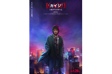 藤原竜也“カイジ”、7年ぶりにスクリーンに帰還！ 来年1月新章開幕『カイジ 人生リベンジゲーム』 画像