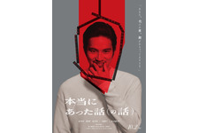 水上恒司主演のディストピア映画『本当にあった話（の話）』10月公開　黒木華＆山下美月ら共演 画像