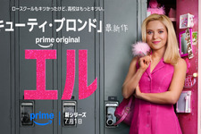 『キューティ・ブロンド』前日譚ドラマ「エル」7月1日よりPrime Videoで独占配信、シーズン2製作も決定 画像