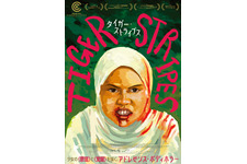タイガー・ストライプス