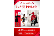 『プラダを着た悪魔』2作イッキ見上映決定　興収50億円超えは2026年公開実写映画で初 画像