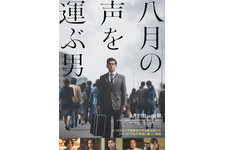 被爆者の声を集め続けた男がいた…本木雅弘主演『八月の声を運ぶ男』、未公開シーン追加で8月公開へ 画像