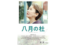 八月の杜