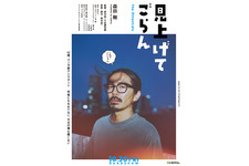森田剛主演、マンガづくりに携わる迷えるオトナたちの物語『見上げてごらん』10月公開 画像