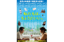 私たちは、ちょうどいい。