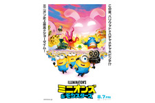 ミニオンズ＆モンスターズ