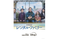 『レンタル・ファミリー』ディズニープラス スターで 7月8日より見放題独占配信スタート 画像