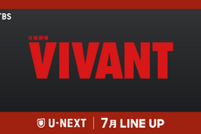キャスト再結集「VIVANT」第2シーズン＆『映画ラストマン』、「トッケビ10周年旅行」ほかU-NEXT7月配信作品 画像