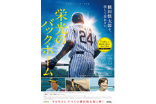 『栄光のバックホーム』、元阪神・横田慎太郎さん命日に全国100館規模で追悼上映会実施 SPポストカード配布も 画像