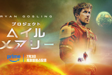 ライアン・ゴズリング主演SF大作『プロジェクト・ヘイル・メアリー』7月3日より見放題配信開始 画像