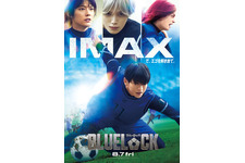 映画『ブルーロック』IMAX同時公開決定！潔・蜂楽・千切・國神・凪・玲王の新カットも 画像