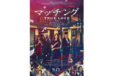マッチング TRUE LOVE