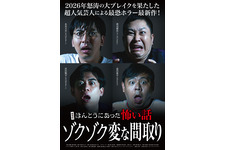 劇場版 ほんとうにあった怖い話～ゾクゾク変な間取り～