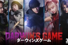 中川大志主演、Kōki,＆畑芽育＆神尾楓珠ら出演で「ダーウィンズゲーム」実写化決定 来年3月公開 画像