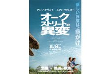 オークストリートの異変