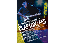 クラプトン・フェスティヴァル