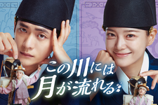 カン・テオ×キム・セジョンがベストカップル賞受賞「この川には月が流れる」U-NEXTにて7月29日配信開始 画像