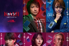 藤原竜也の新たな敵は亀梨和也、『カイジ 人生リベンジゲーム』ゲーム名明らかになる映像公開 画像