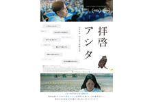 拝啓アシタ　DEAR TOMORROW
