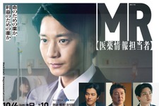 要潤＆正門良規（Aぇ！group）ら出演、向井理主演「連続ドラマW MR -医薬情報担当者-」特報映像 画像