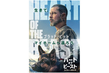 ハート・オブ・ビースト