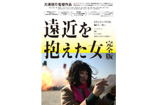 遠近を抱えた女 完全版