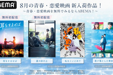 清野菜名＆松坂桃李共演の実写映画『耳をすませば』がABEMA無料配信中、『夏の砂の上』『私をくいとめて』は8月10日から 画像